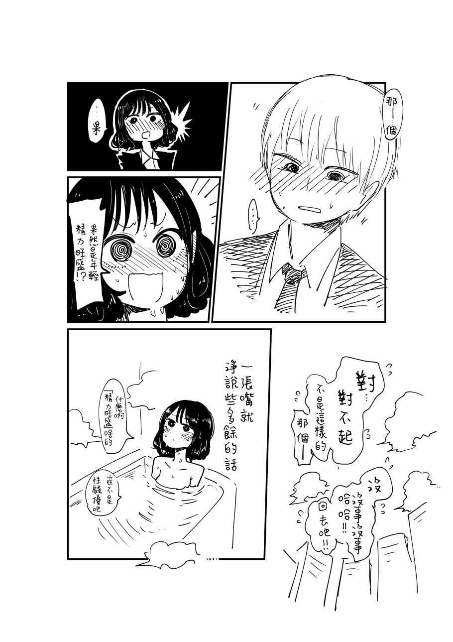 《不坦率的大姐姐》漫画 002集