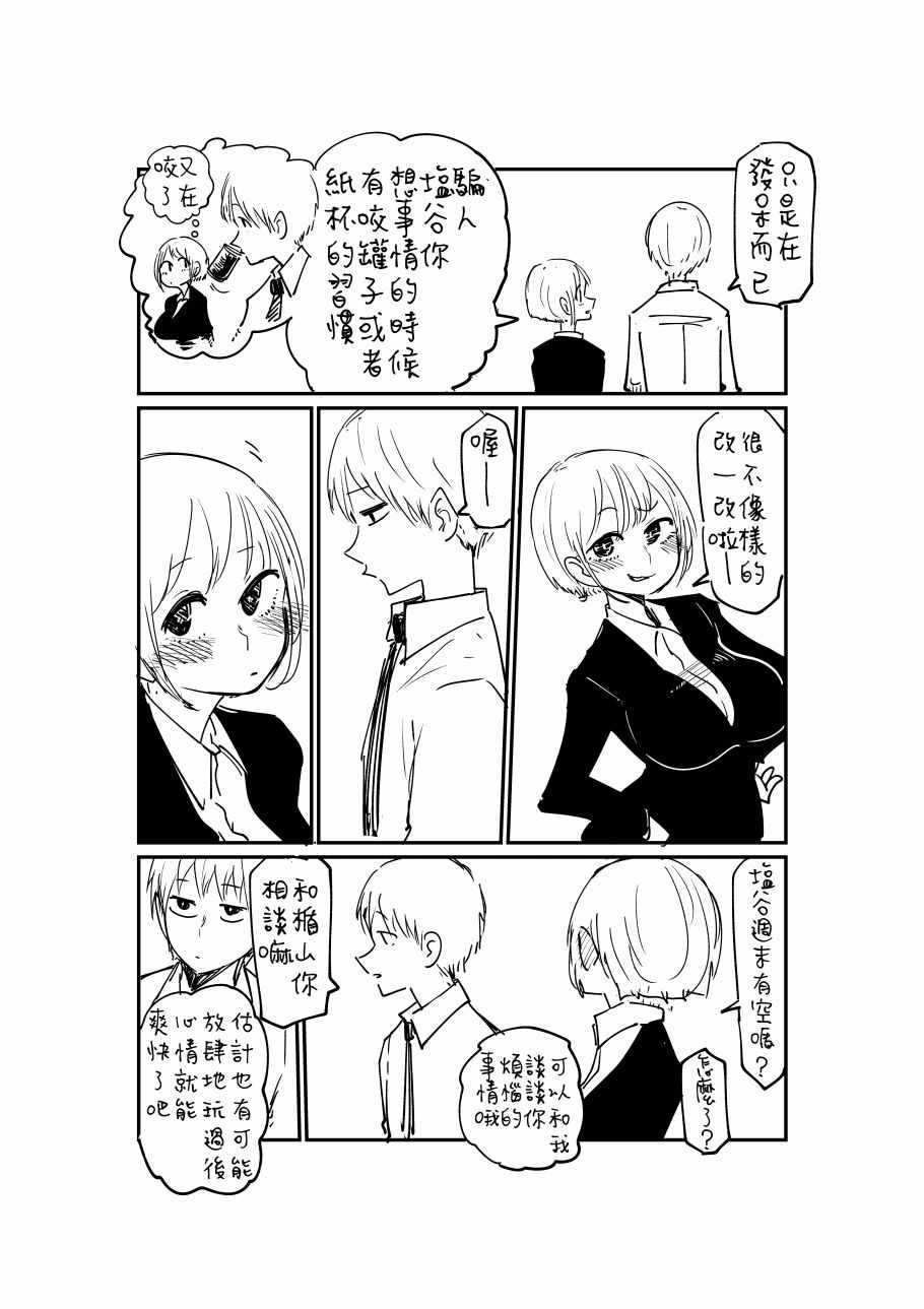 《不坦率的大姐姐》漫画 002集