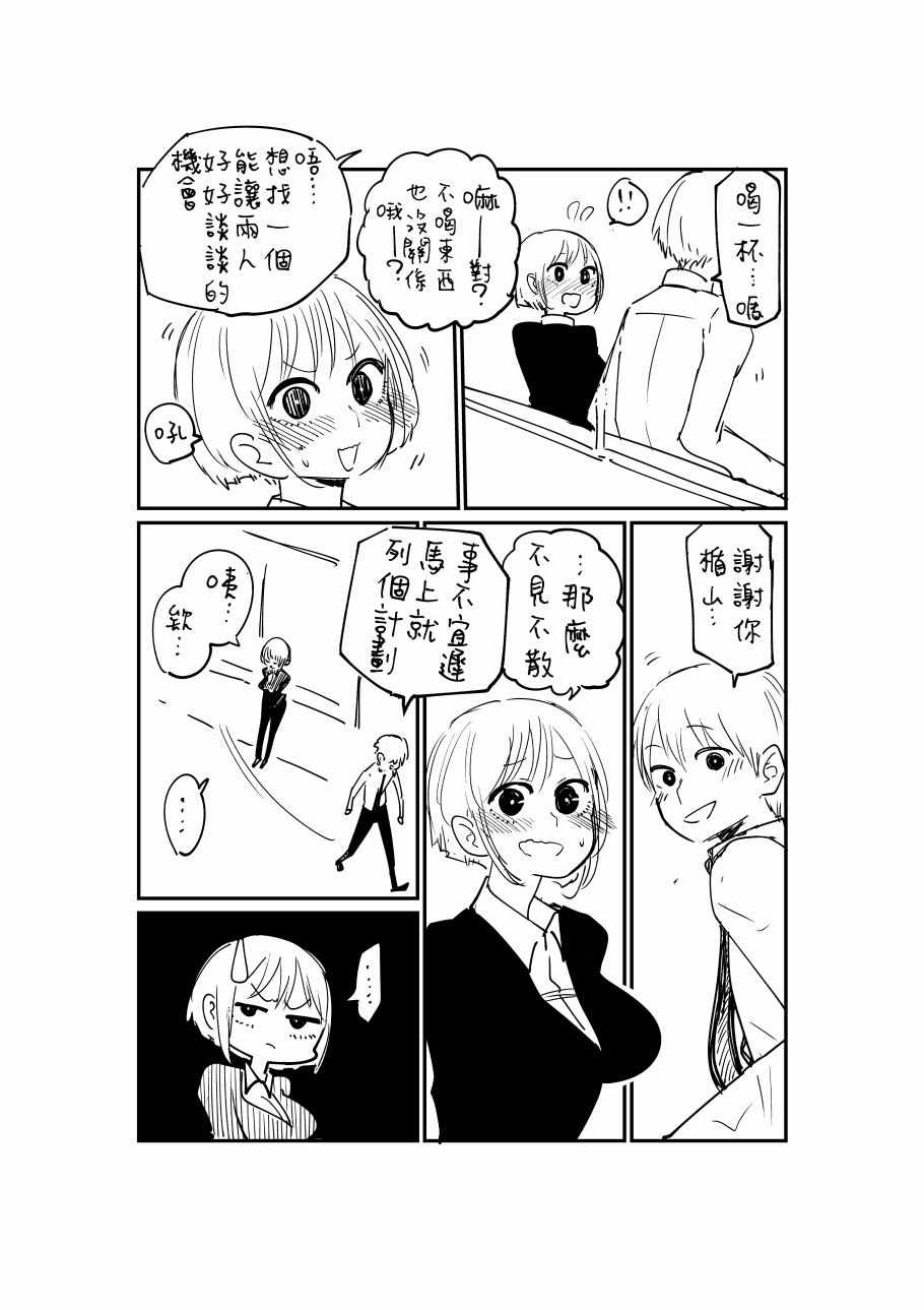 《不坦率的大姐姐》漫画 002集