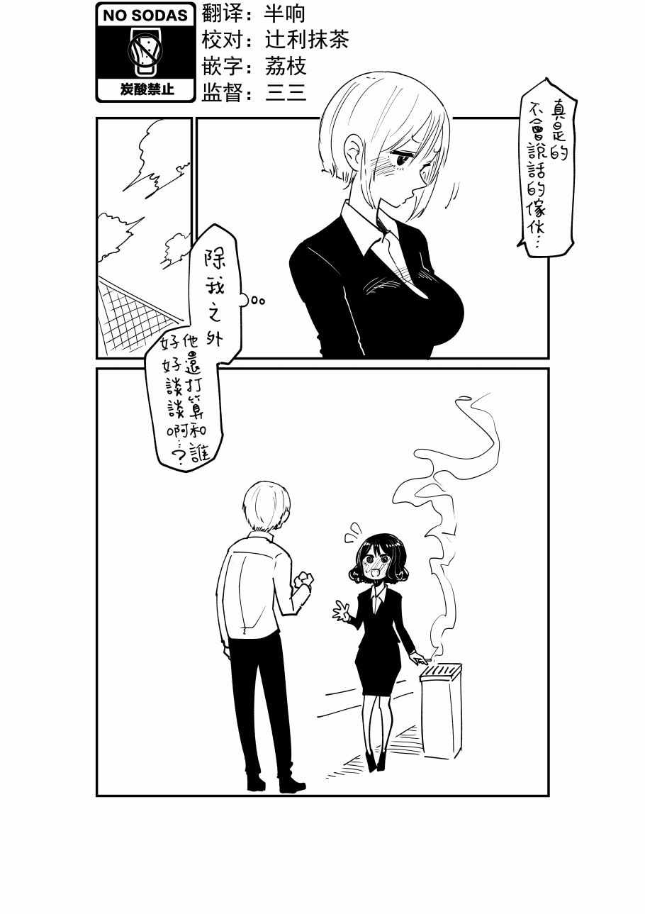 《不坦率的大姐姐》漫画 002集