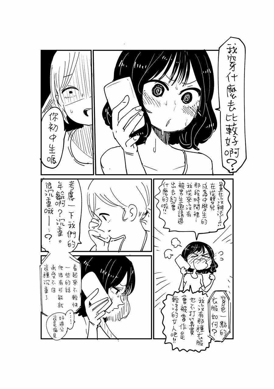 《不坦率的大姐姐》漫画 003集