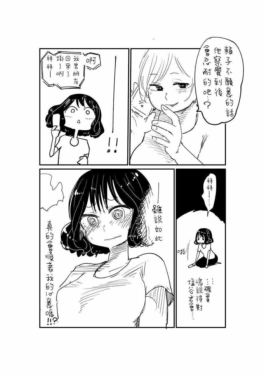 《不坦率的大姐姐》漫画 003集