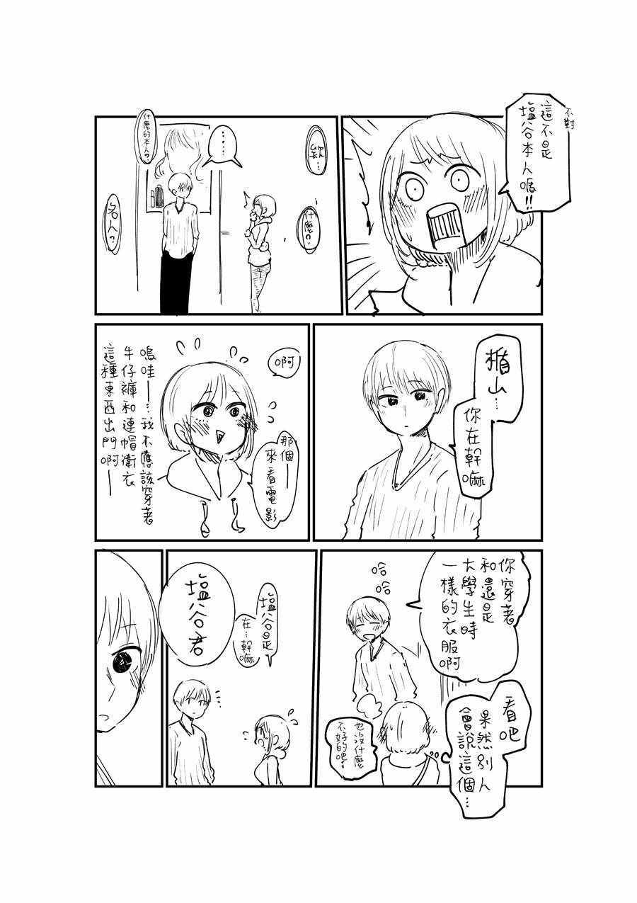 《不坦率的大姐姐》漫画 003集