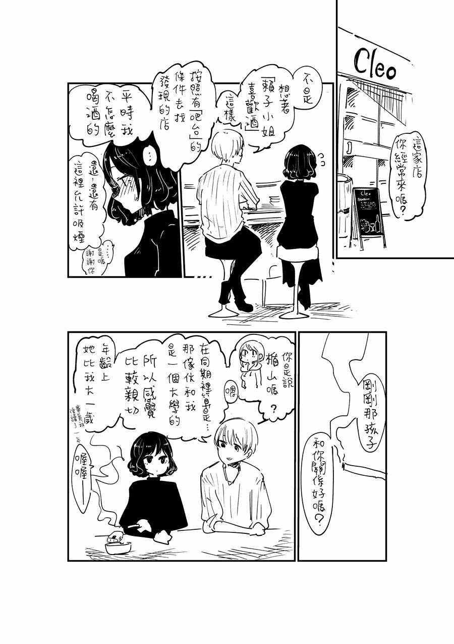 《不坦率的大姐姐》漫画 003集