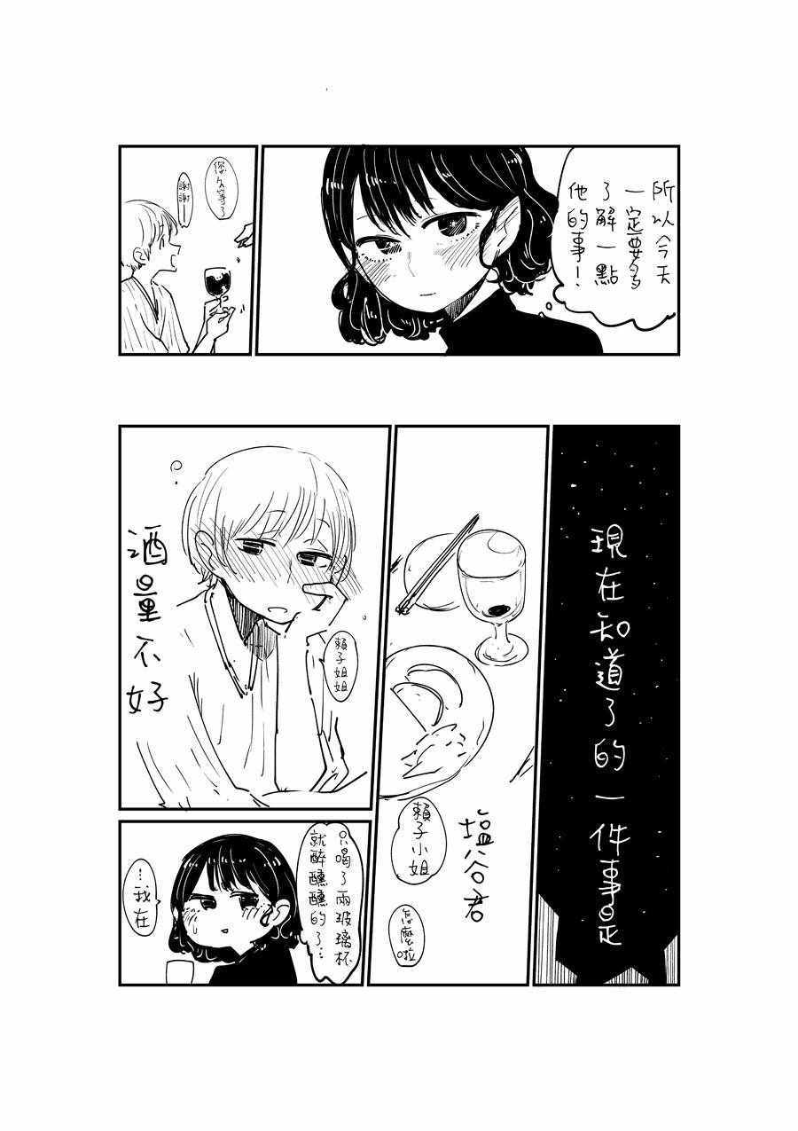 《不坦率的大姐姐》漫画 003集