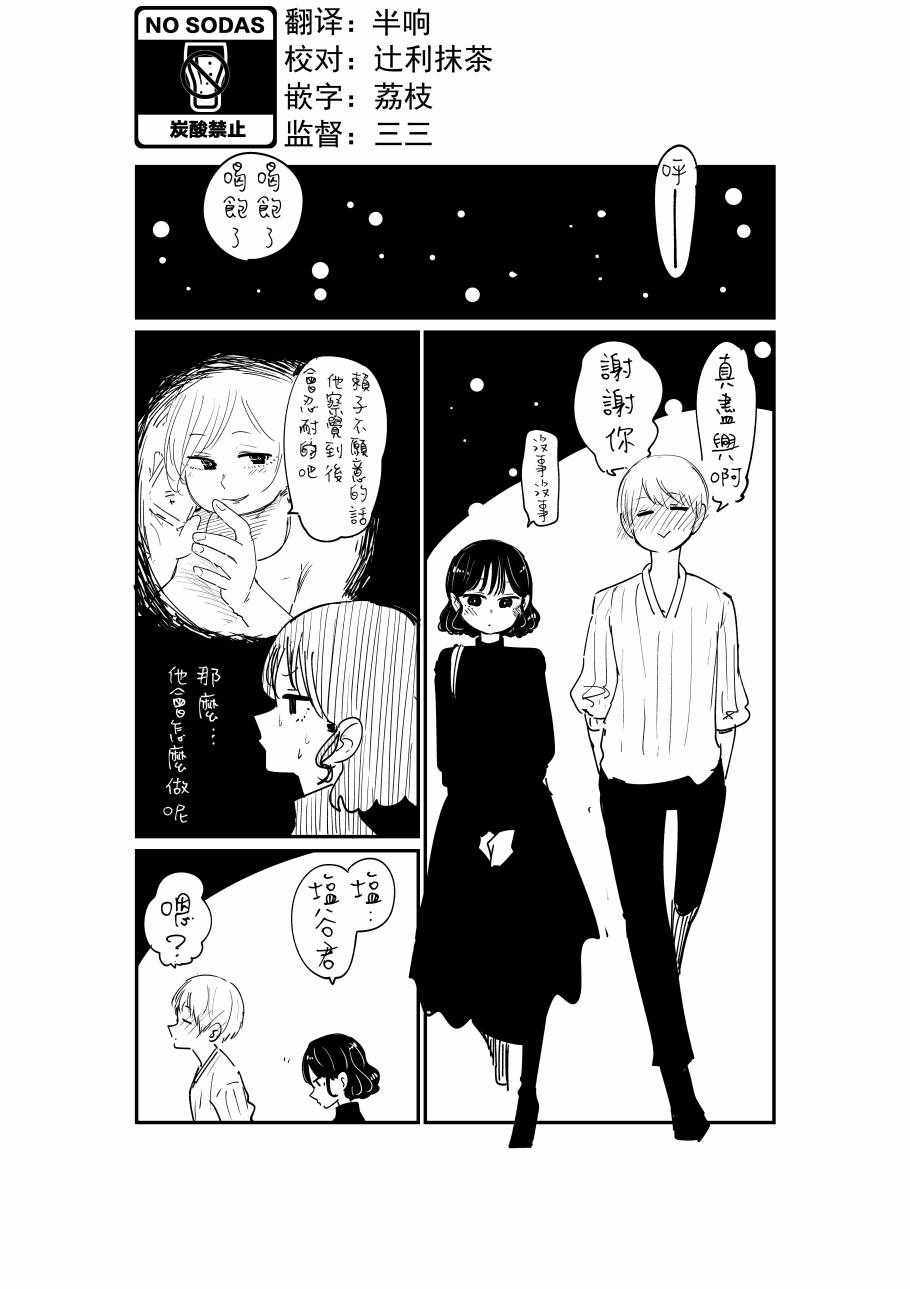 《不坦率的大姐姐》漫画 004集