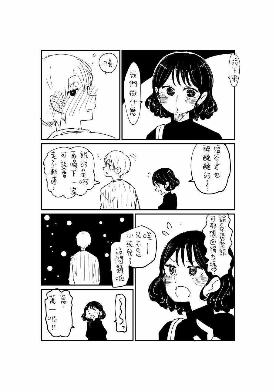 《不坦率的大姐姐》漫画 004集