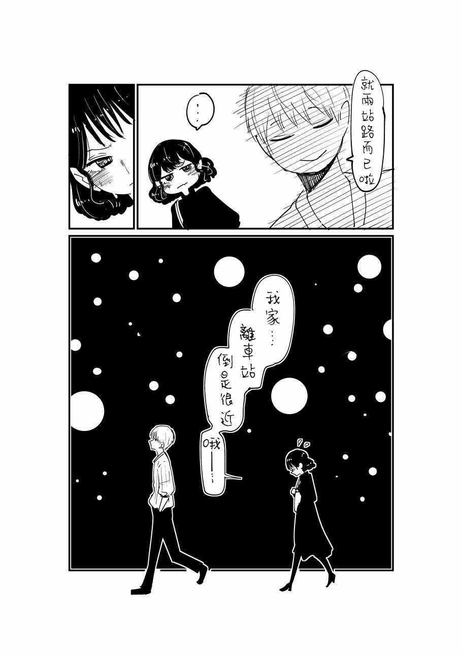 《不坦率的大姐姐》漫画 004集