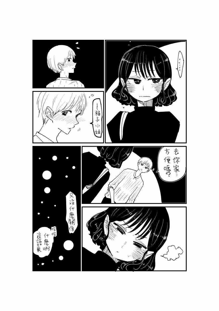 《不坦率的大姐姐》漫画 004集