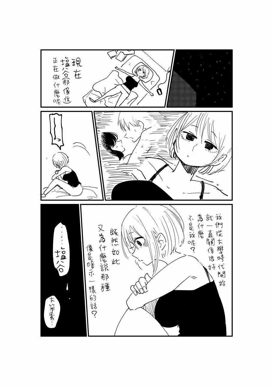 《不坦率的大姐姐》漫画 004集