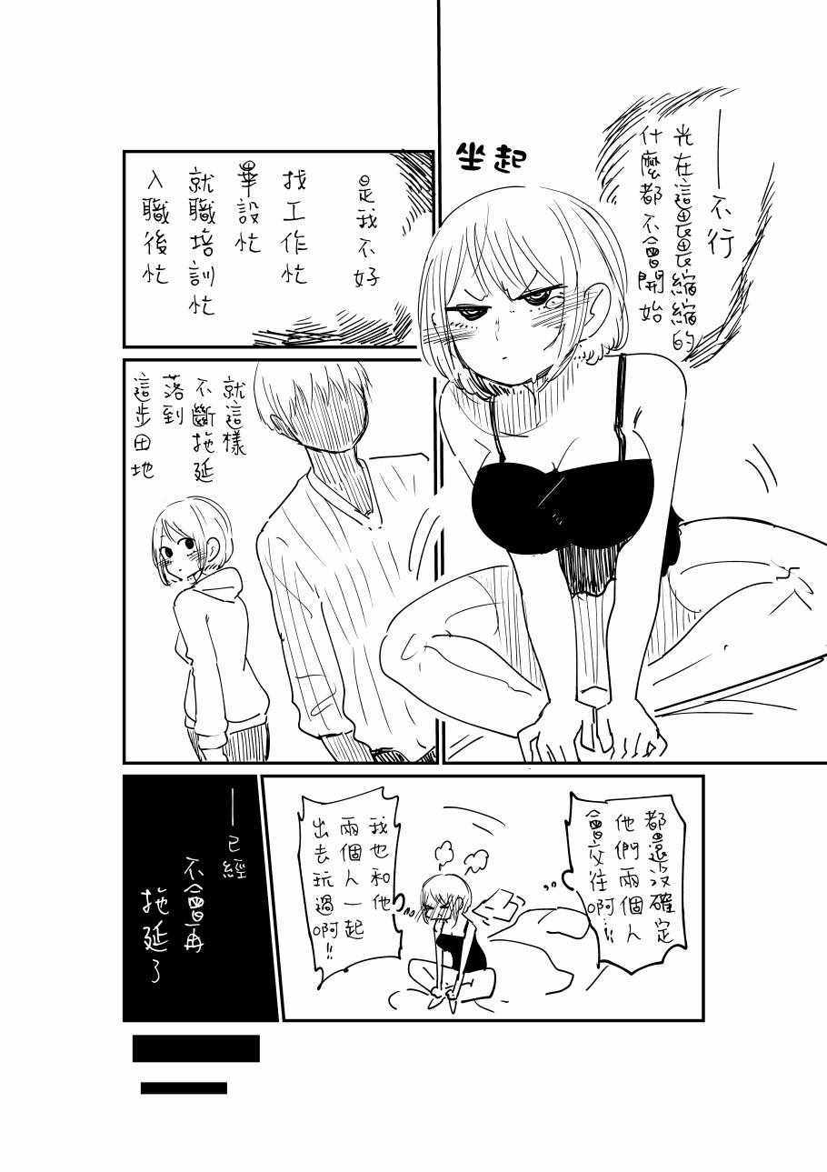 《不坦率的大姐姐》漫画 004集