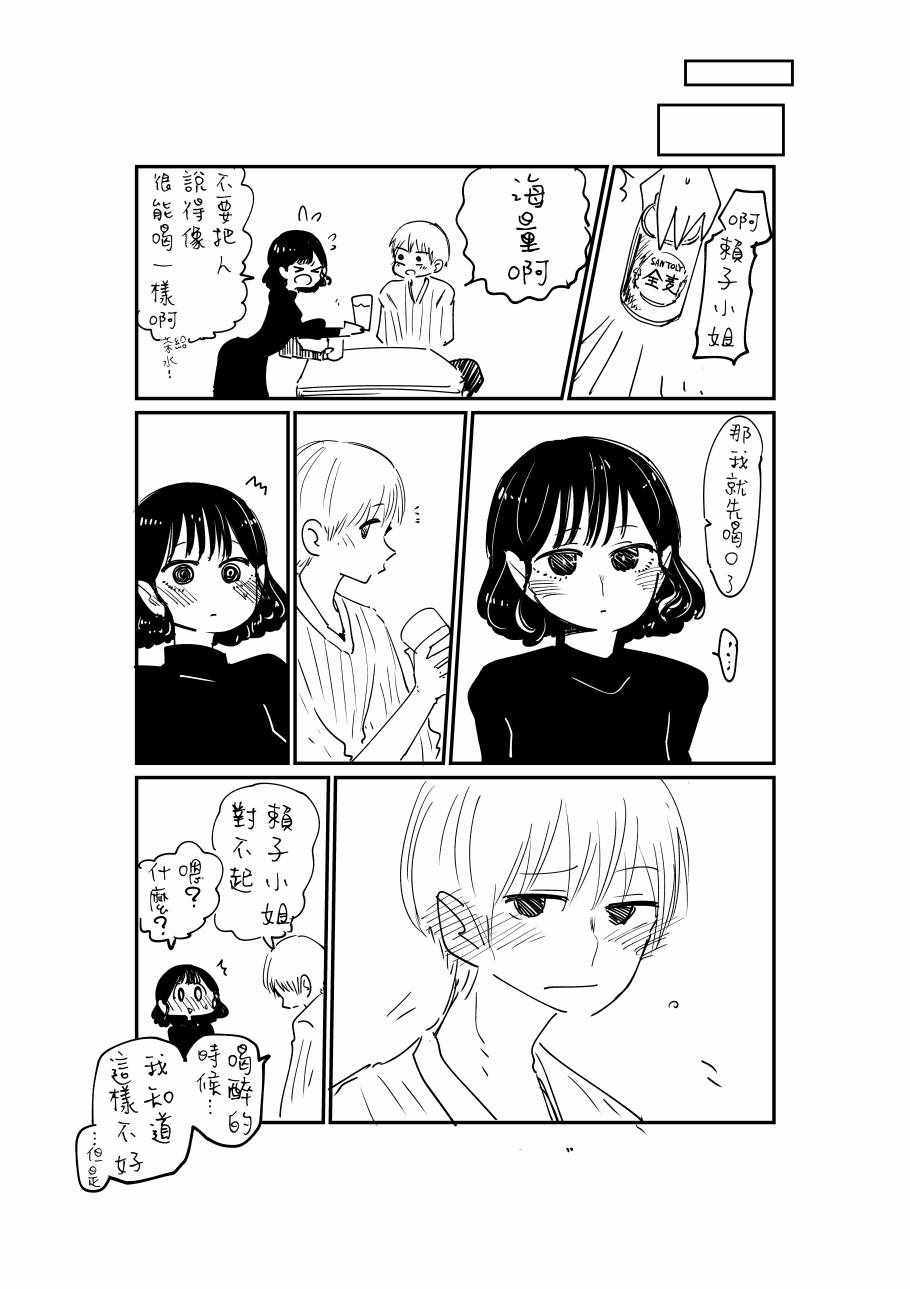 《不坦率的大姐姐》漫画 004集