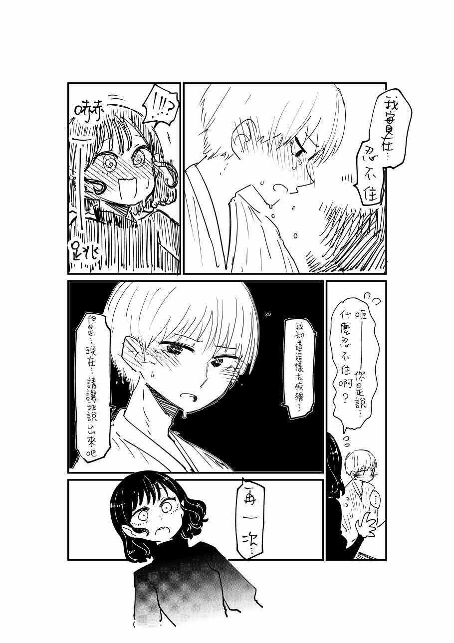 《不坦率的大姐姐》漫画 004集