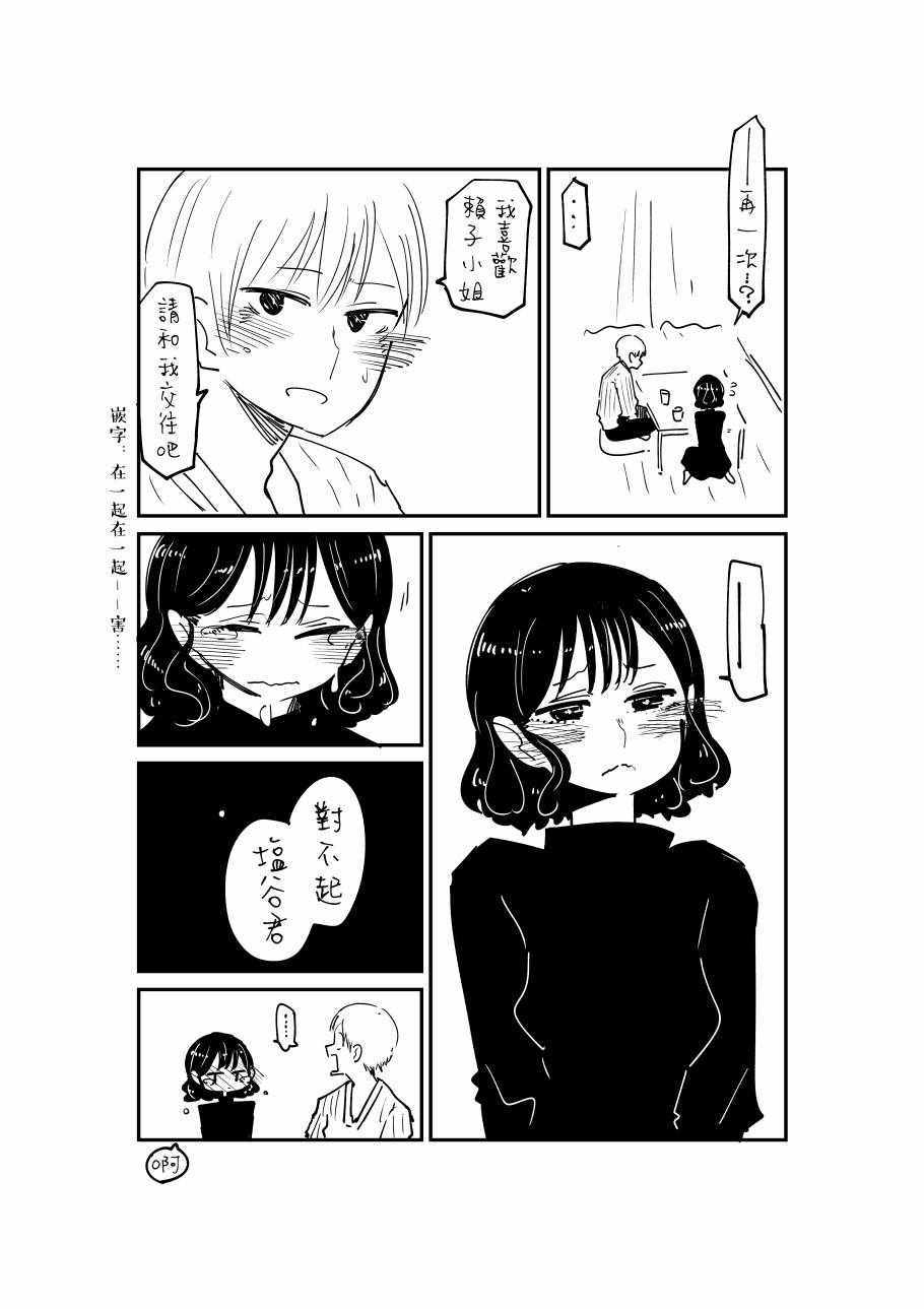 《不坦率的大姐姐》漫画 004集