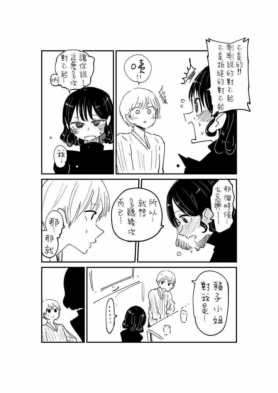 《不坦率的大姐姐》漫画 004集