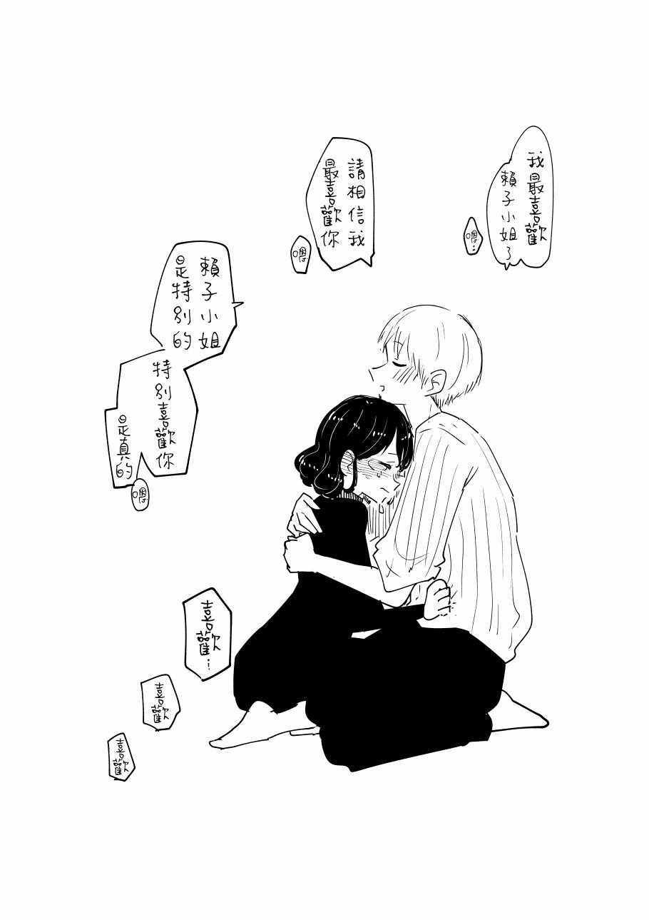 《不坦率的大姐姐》漫画 004集