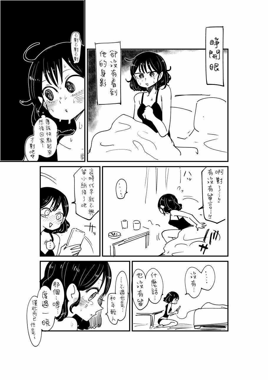 《不坦率的大姐姐》漫画 004集