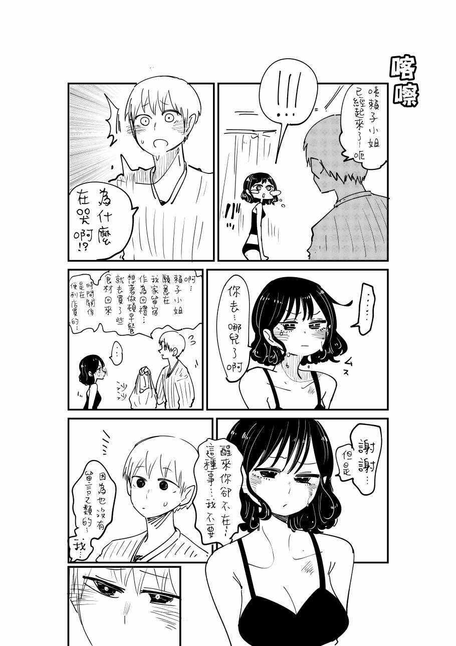 《不坦率的大姐姐》漫画 004集