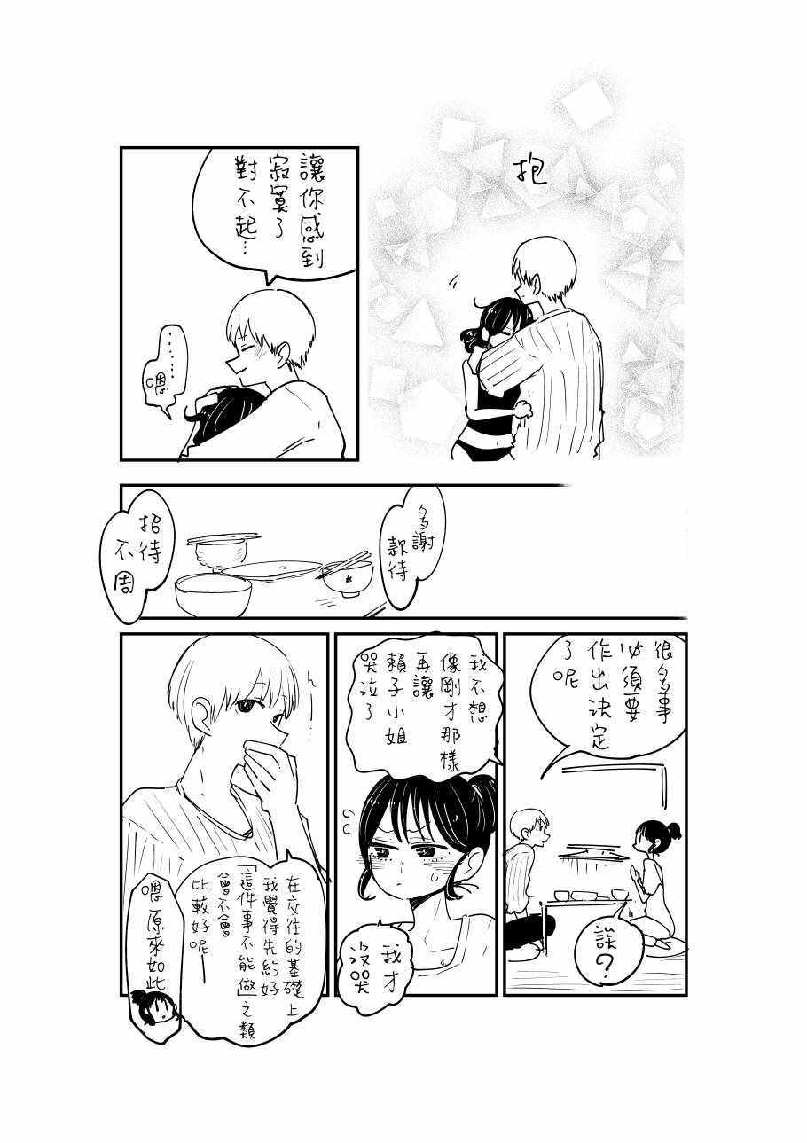 《不坦率的大姐姐》漫画 004集