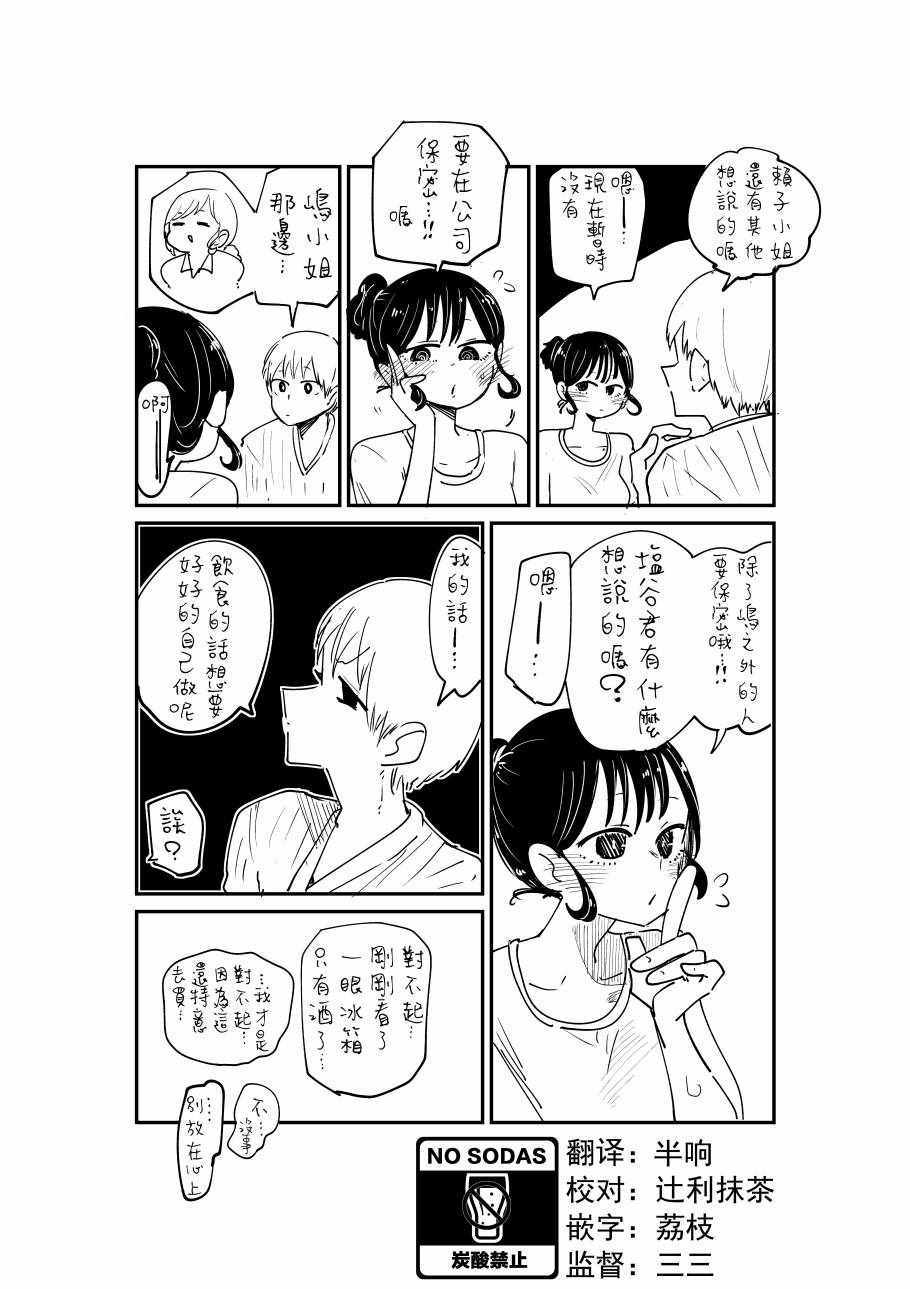 《不坦率的大姐姐》漫画 004集