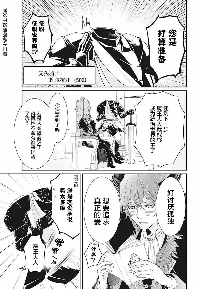 《魔王大人想谈一场禁断之恋》漫画 短篇