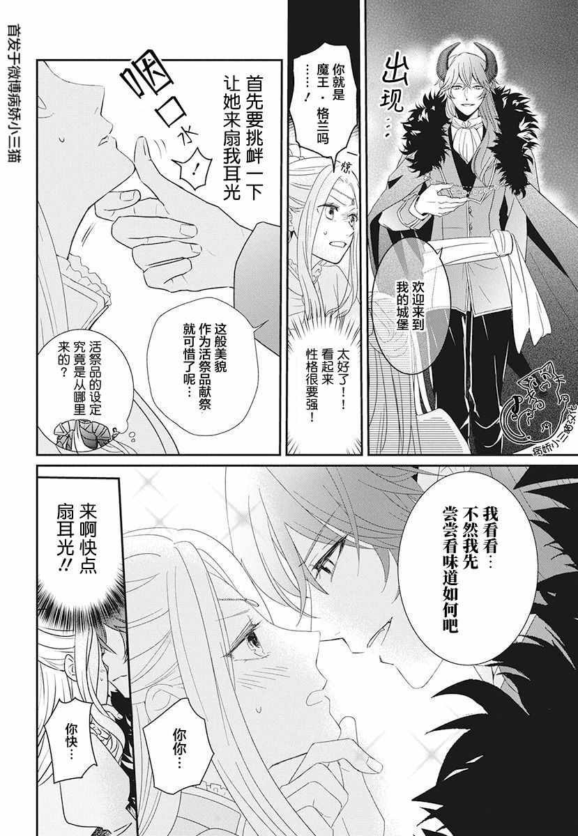 《魔王大人想谈一场禁断之恋》漫画 短篇