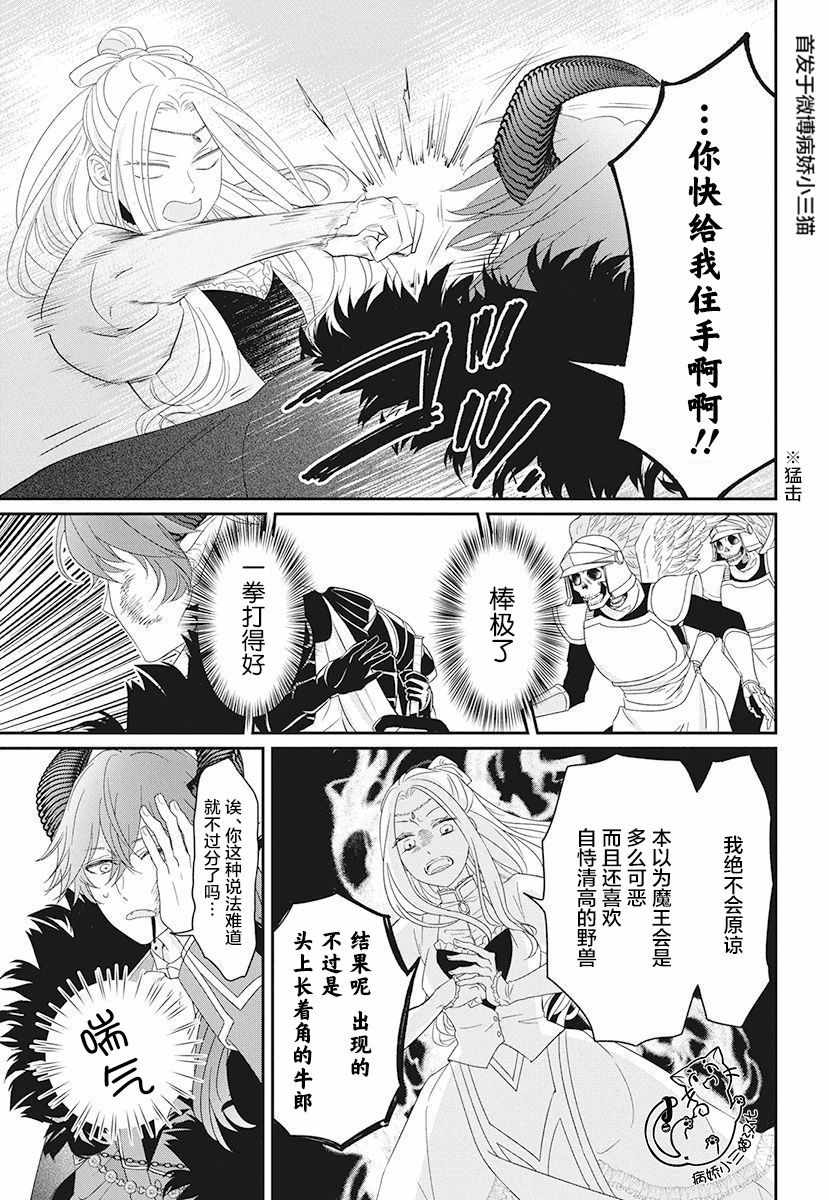 《魔王大人想谈一场禁断之恋》漫画 短篇