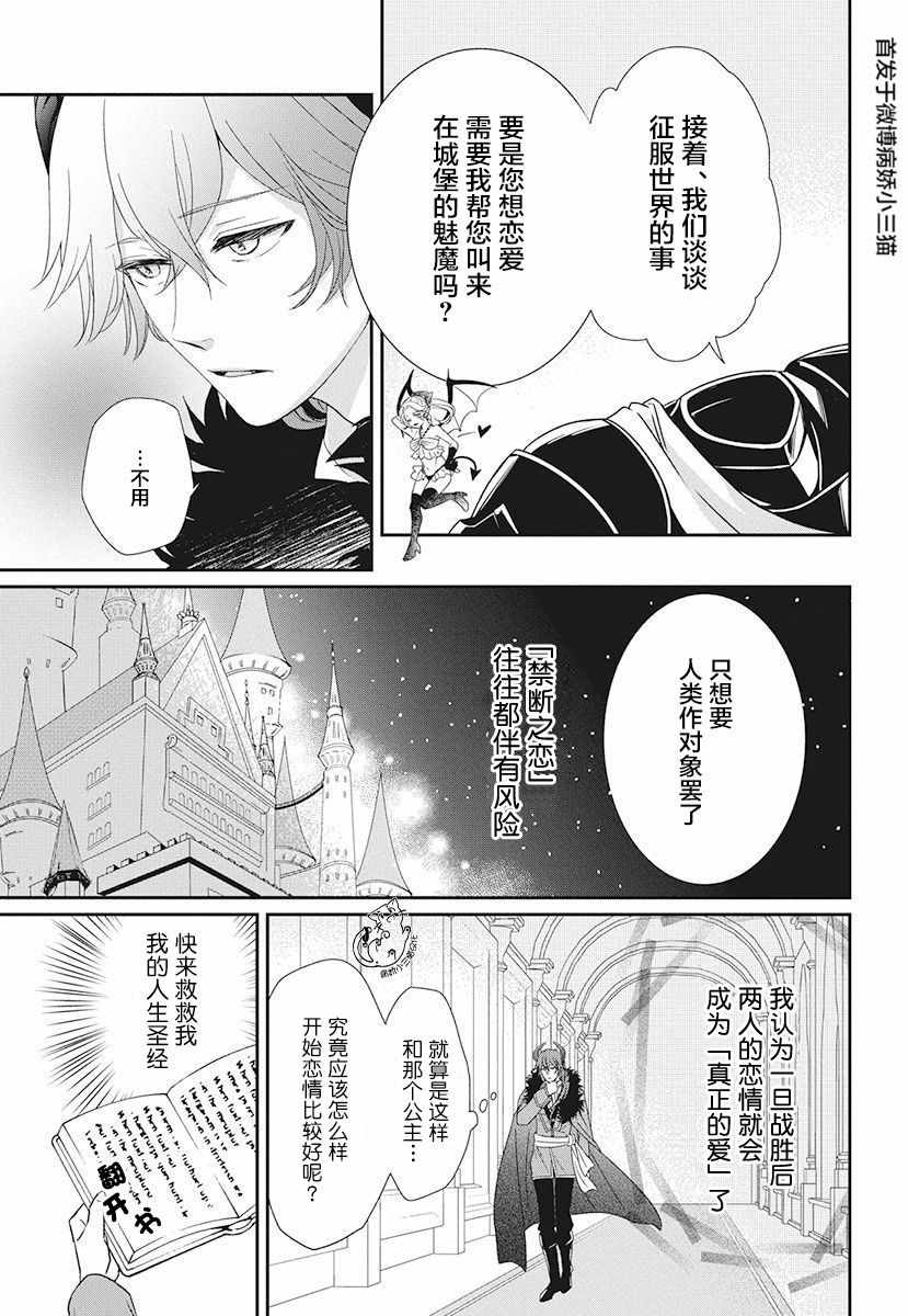 《魔王大人想谈一场禁断之恋》漫画 短篇