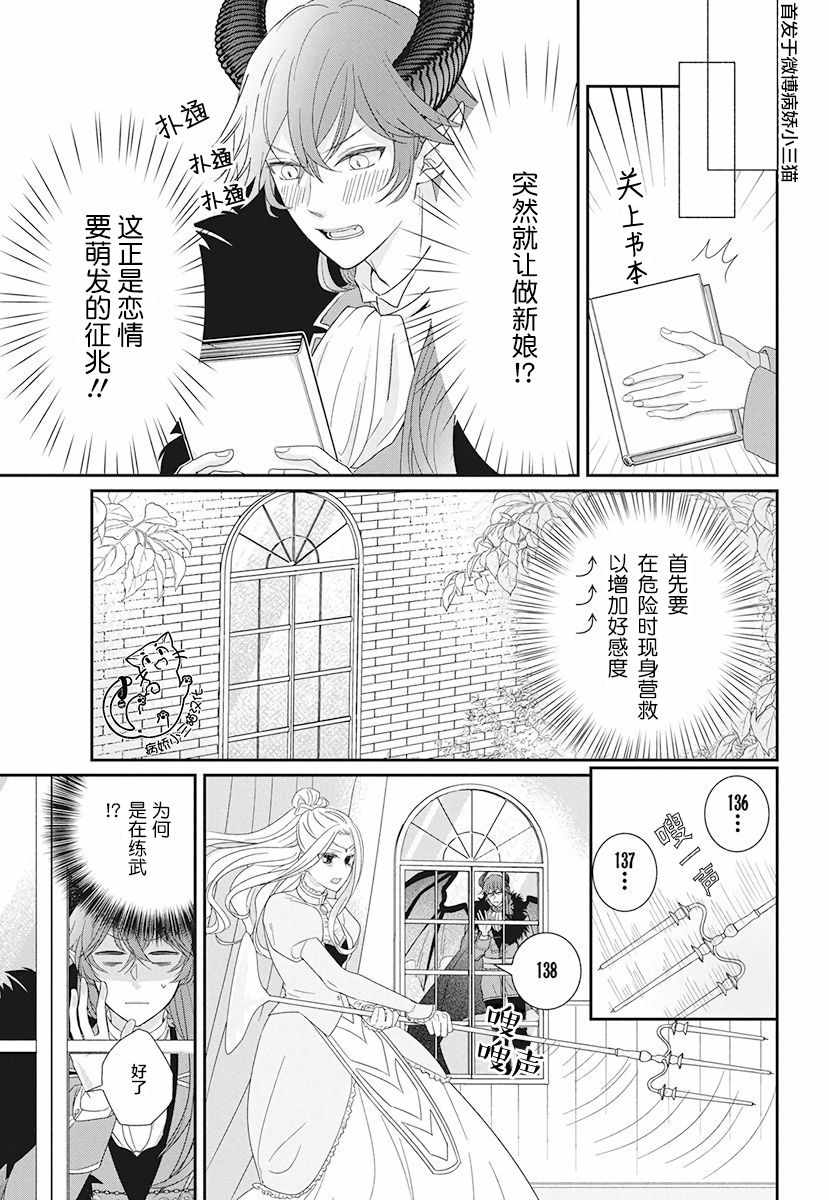 《魔王大人想谈一场禁断之恋》漫画 短篇