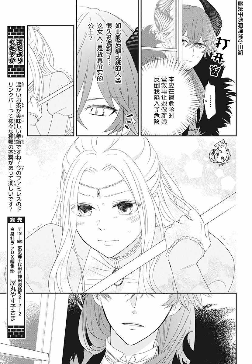 《魔王大人想谈一场禁断之恋》漫画 短篇