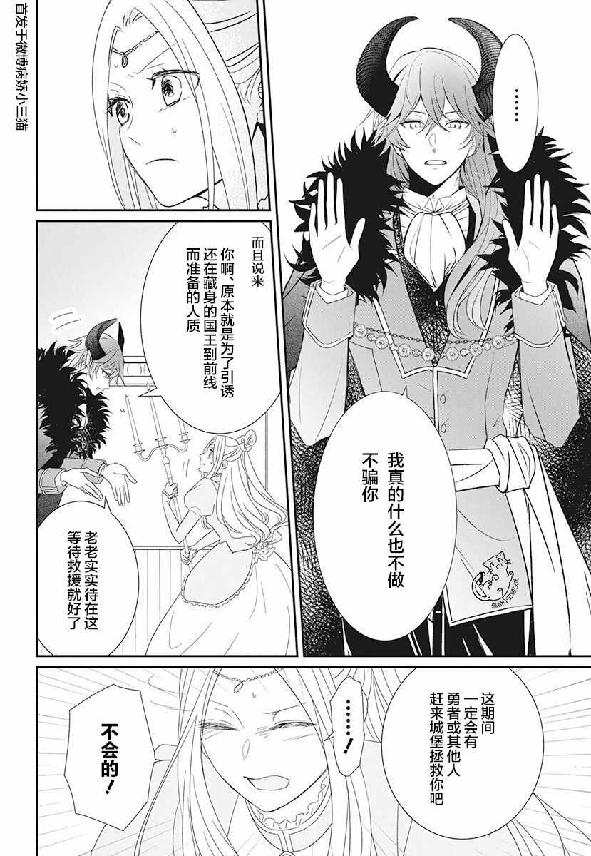 《魔王大人想谈一场禁断之恋》漫画 短篇