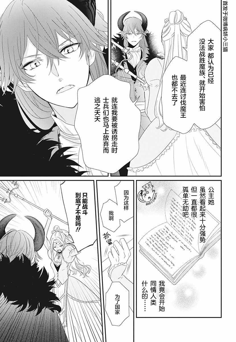 《魔王大人想谈一场禁断之恋》漫画 短篇