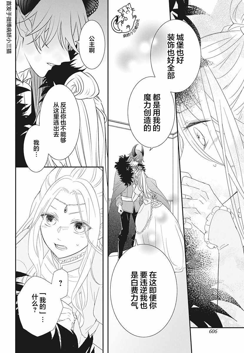 《魔王大人想谈一场禁断之恋》漫画 短篇