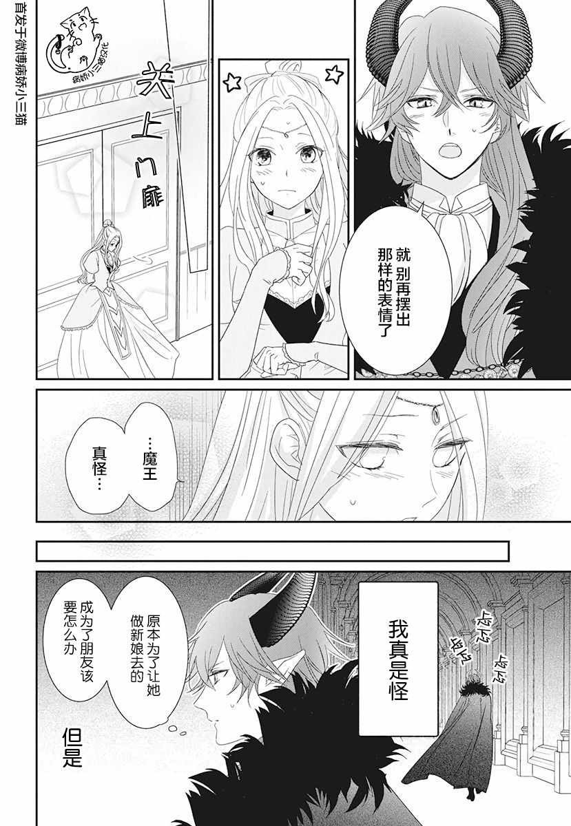 《魔王大人想谈一场禁断之恋》漫画 短篇