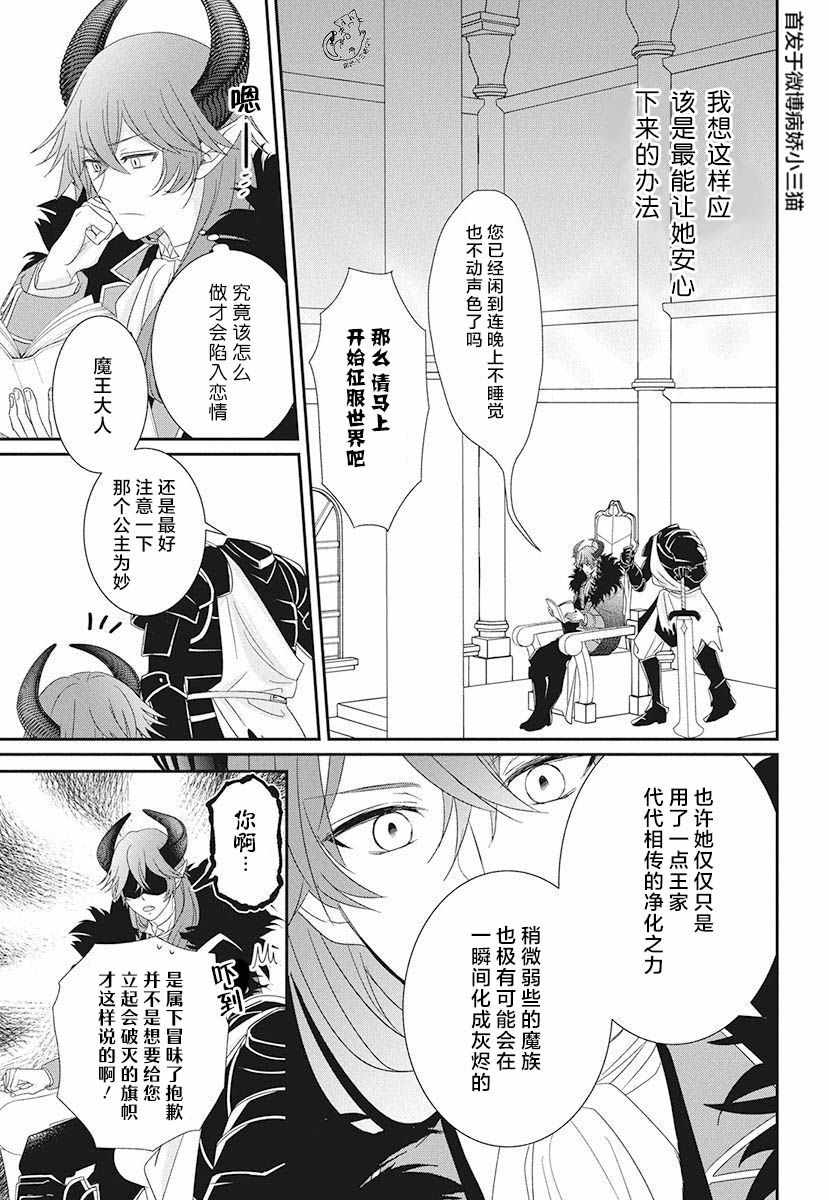 《魔王大人想谈一场禁断之恋》漫画 短篇