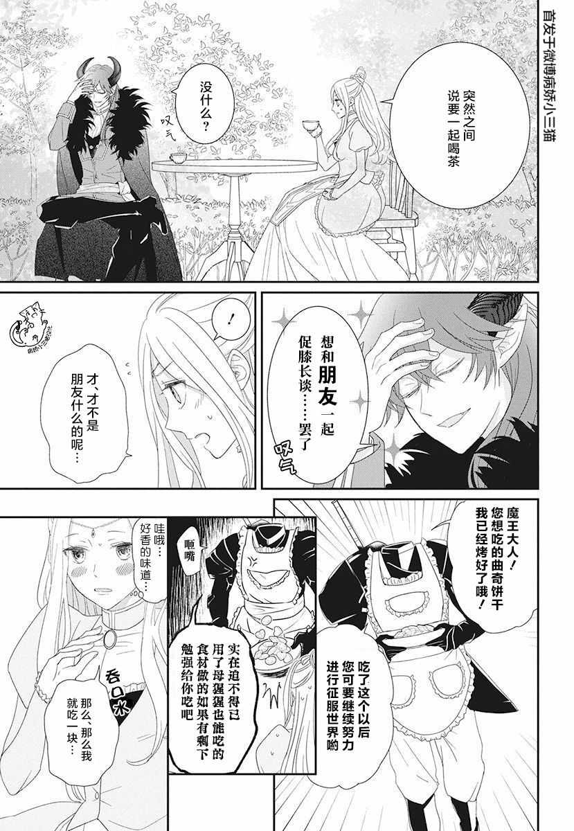 《魔王大人想谈一场禁断之恋》漫画 短篇