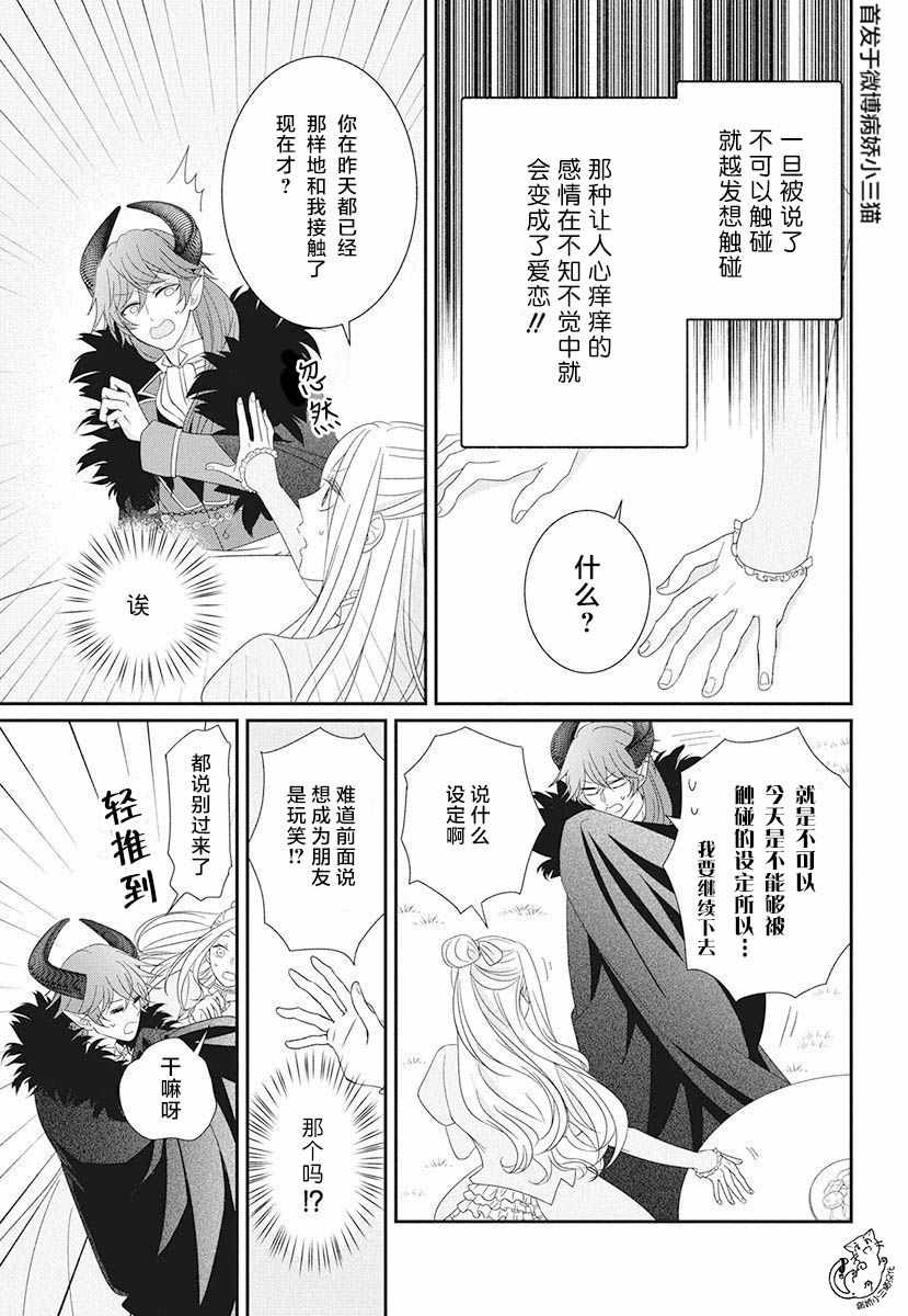 《魔王大人想谈一场禁断之恋》漫画 短篇