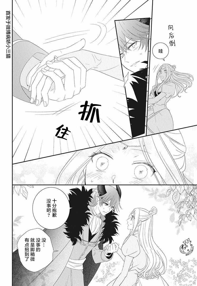 《魔王大人想谈一场禁断之恋》漫画 短篇