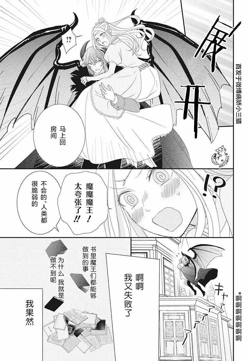 《魔王大人想谈一场禁断之恋》漫画 短篇