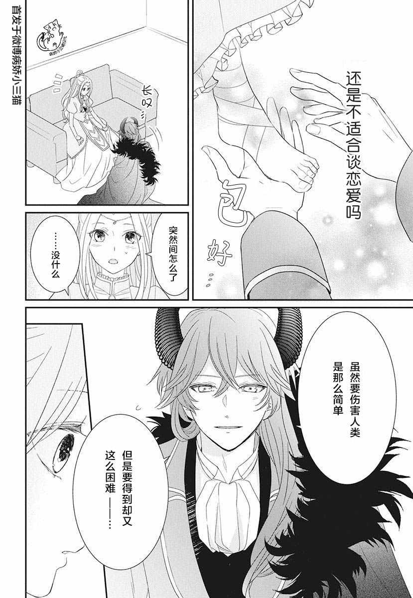 《魔王大人想谈一场禁断之恋》漫画 短篇