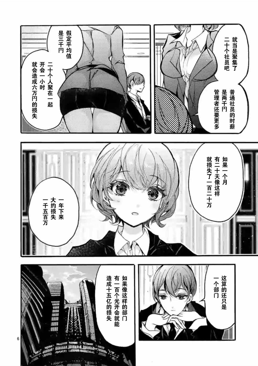 《九条学园学生会的交际》漫画 学生会的交际 001集