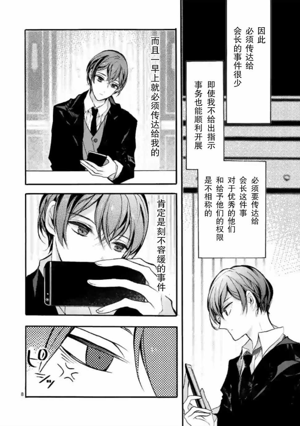 《九条学园学生会的交际》漫画 学生会的交际 001集