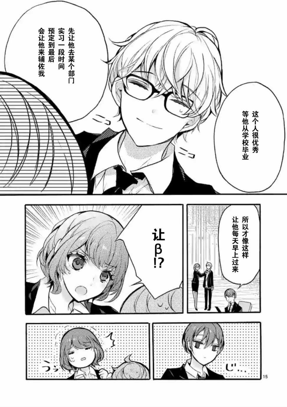 《九条学园学生会的交际》漫画 学生会的交际 001集