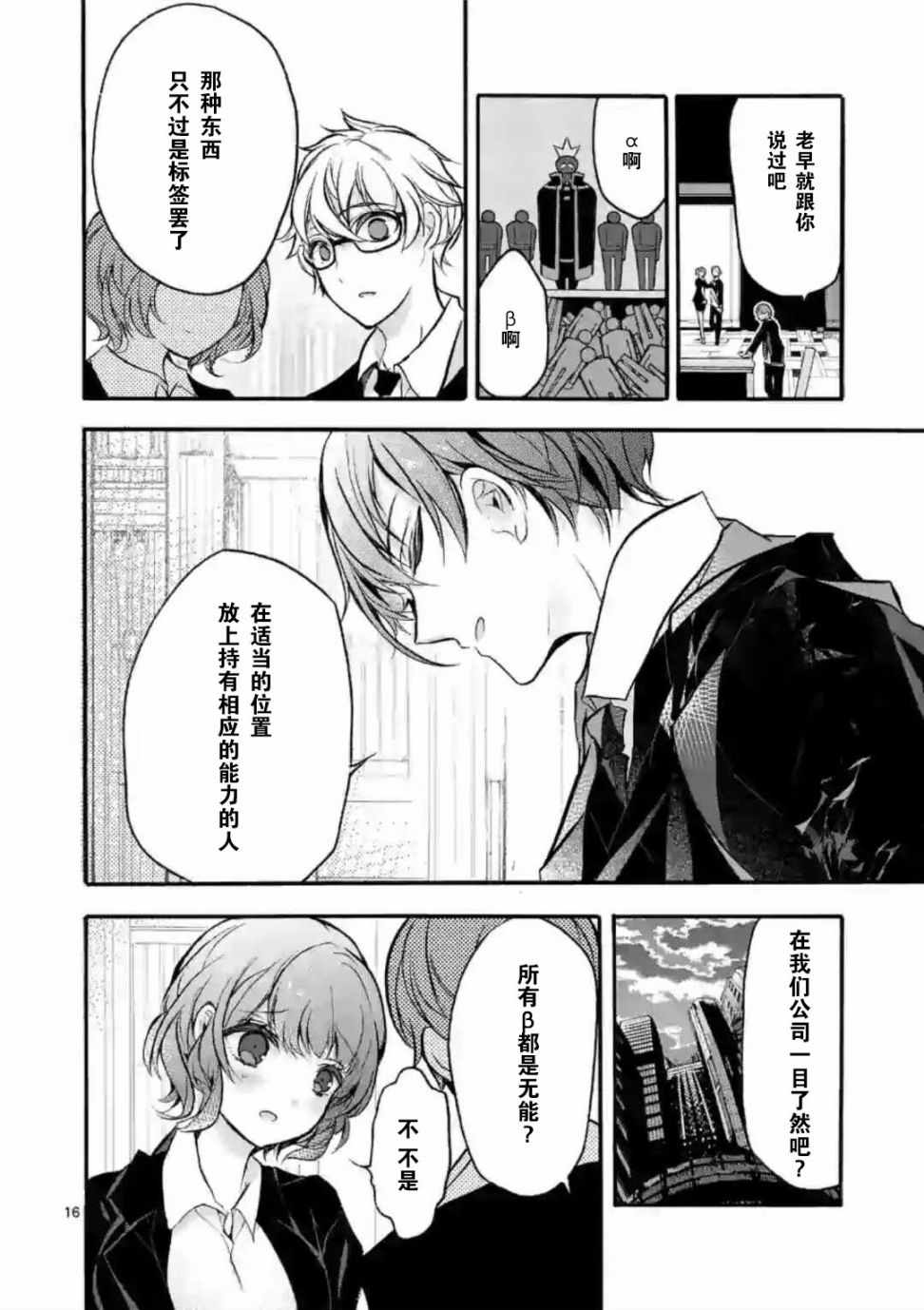 《九条学园学生会的交际》漫画 学生会的交际 001集