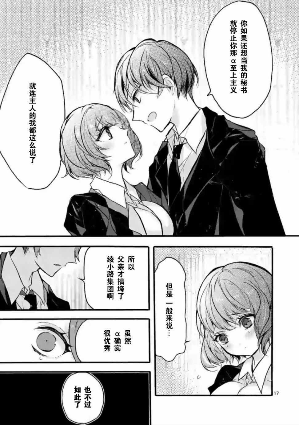 《九条学园学生会的交际》漫画 学生会的交际 001集