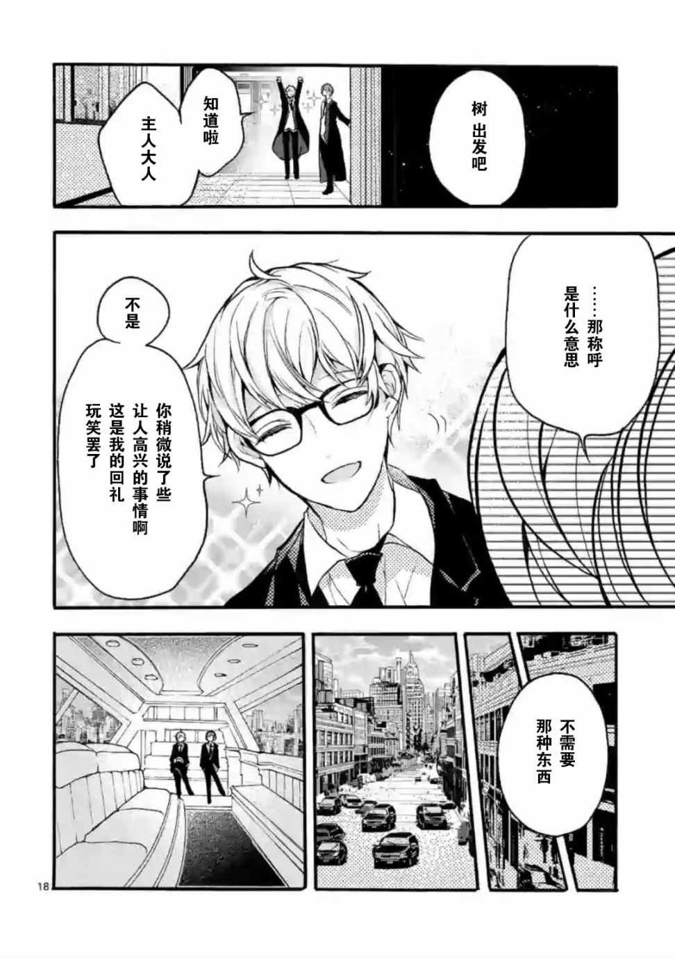 《九条学园学生会的交际》漫画 学生会的交际 001集