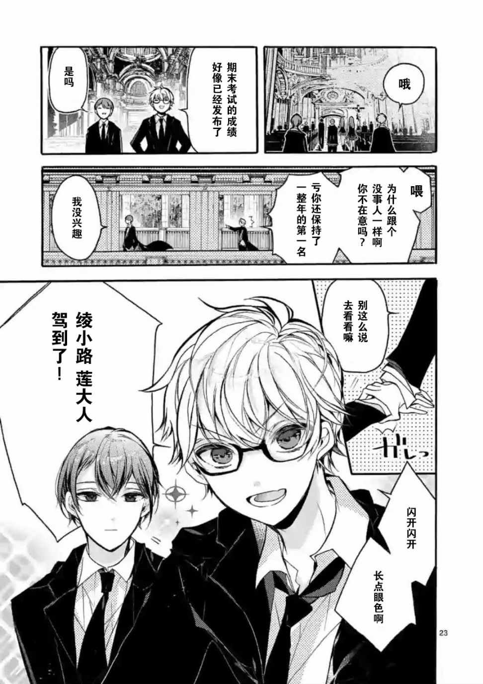 《九条学园学生会的交际》漫画 学生会的交际 001集