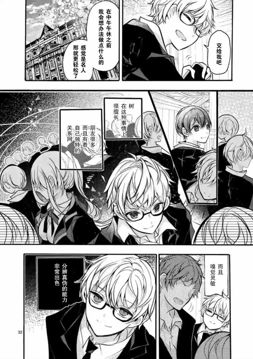 《九条学园学生会的交际》漫画 学生会的交际 001集