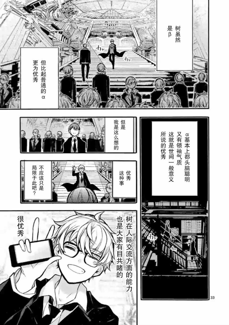 《九条学园学生会的交际》漫画 学生会的交际 001集