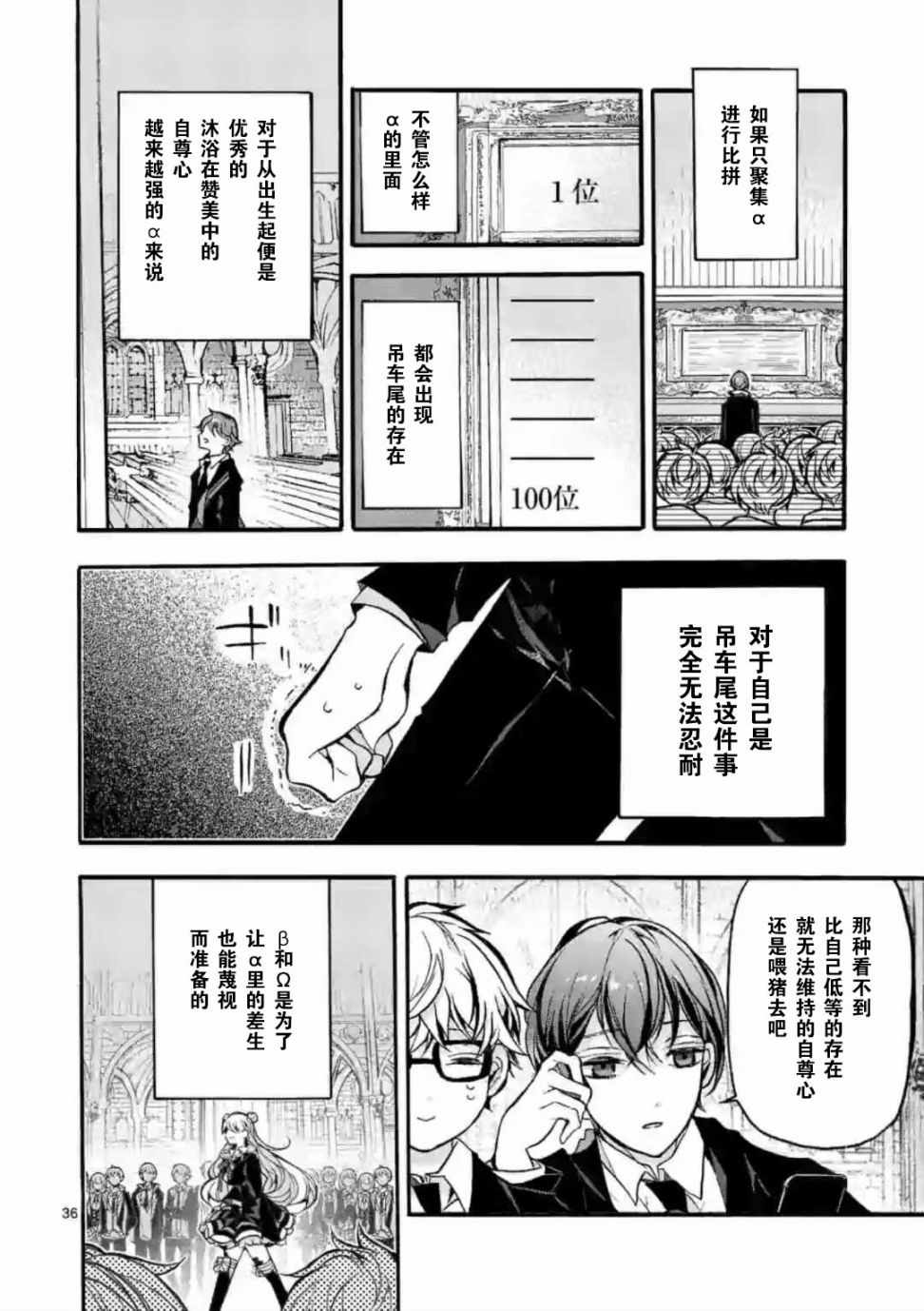 《九条学园学生会的交际》漫画 学生会的交际 001集